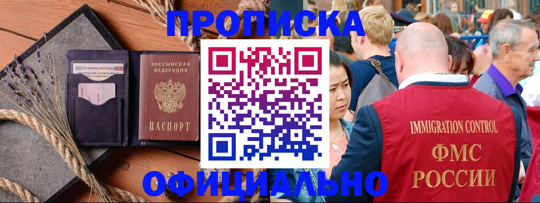 прописка регистрация в Донском